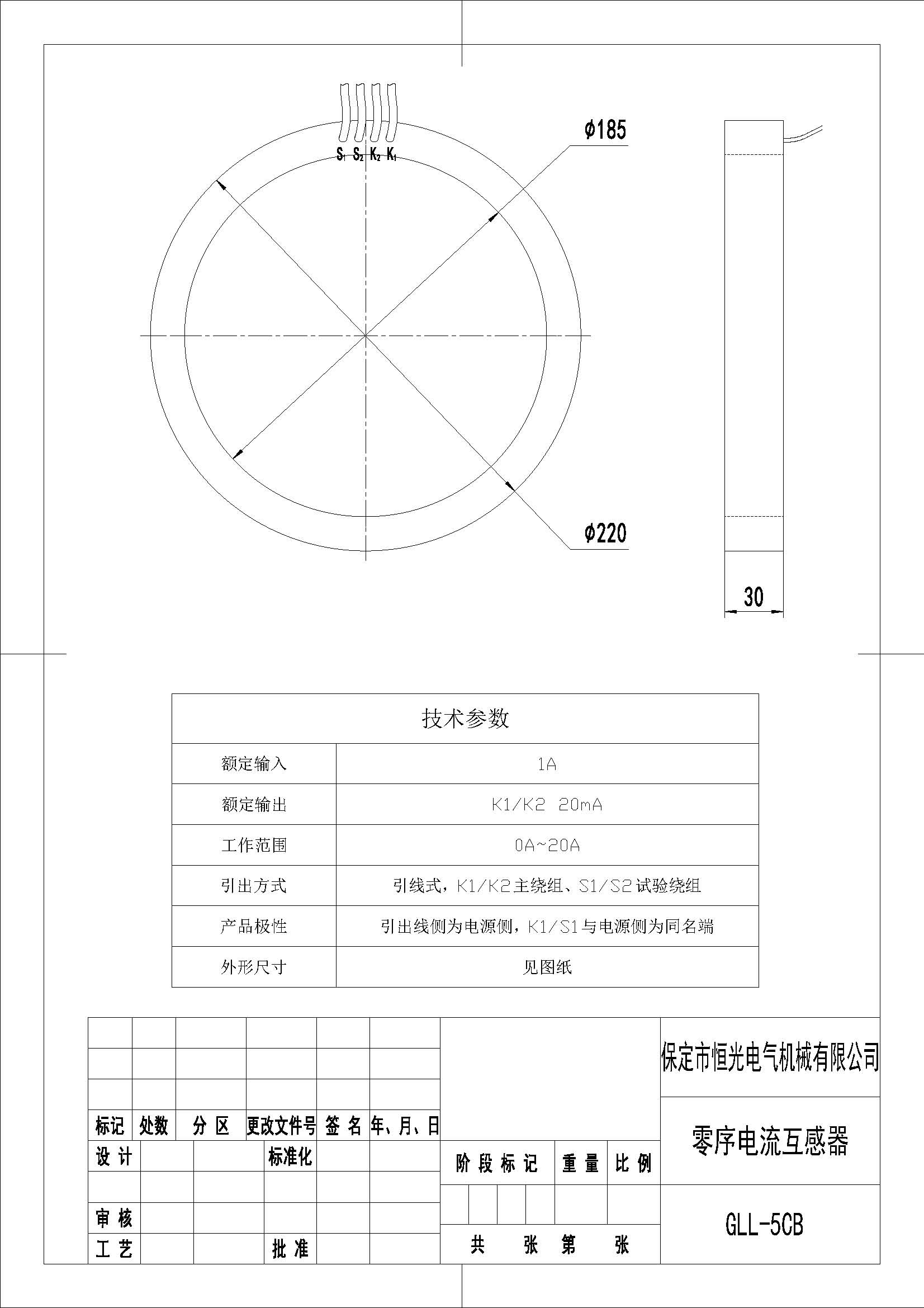 定型 A-002 GLL-5CB 零序電流互感器產(chǎn)品圖紙（內(nèi)徑185） 改.jpg